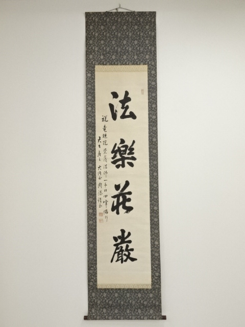 JAPANESE HANGING SCROLL / HAND PAINTED / CALLIGRAPHY / BY SHUTAN TSUKUMA